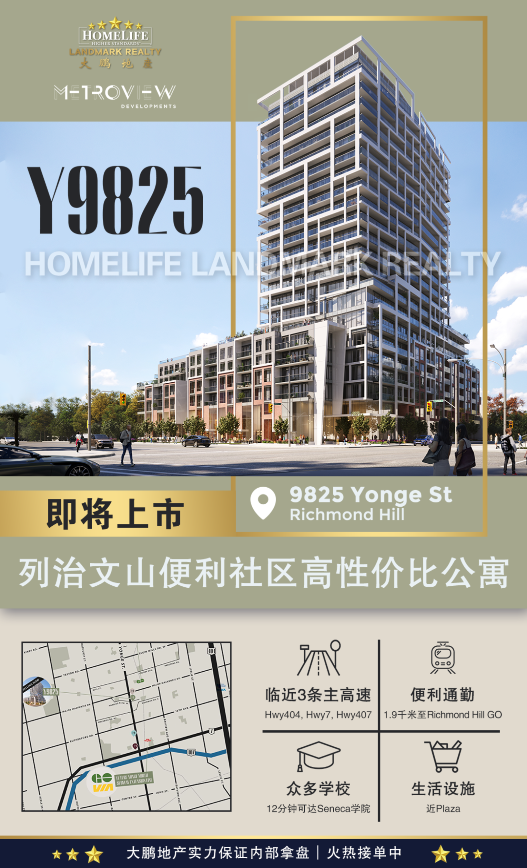 【Y9825】央街系列！2021年首幢公寓登场，列治文山便利社区高性价比超值项目